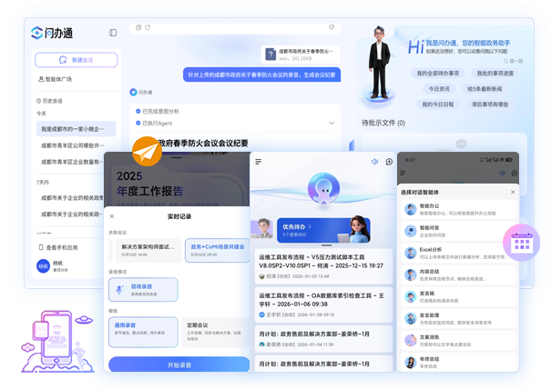 AI+智会纪要