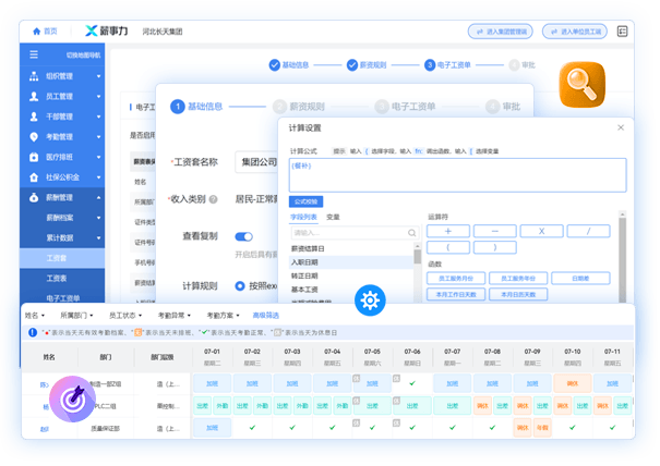 考勤管理